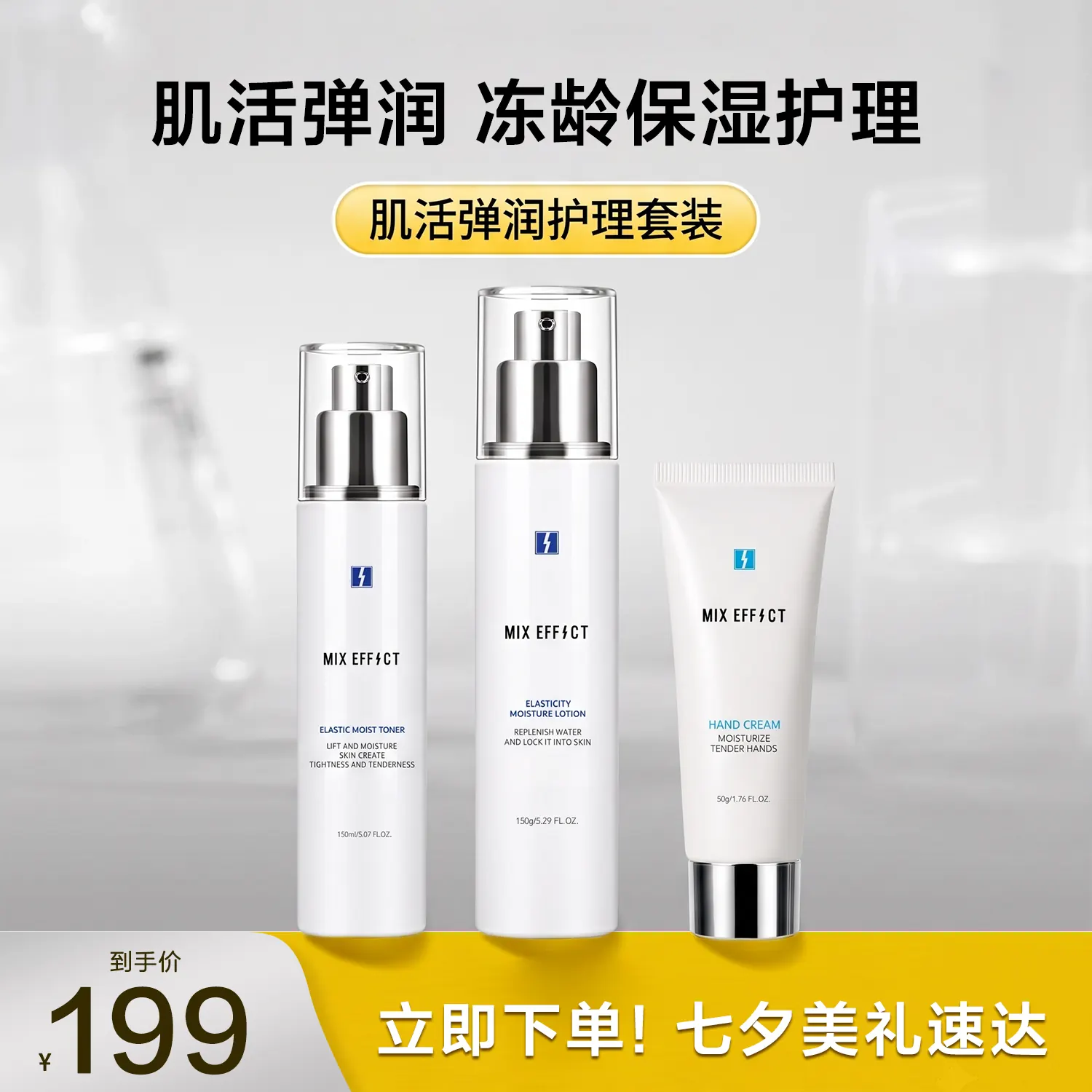 肌活弹润护肤套装